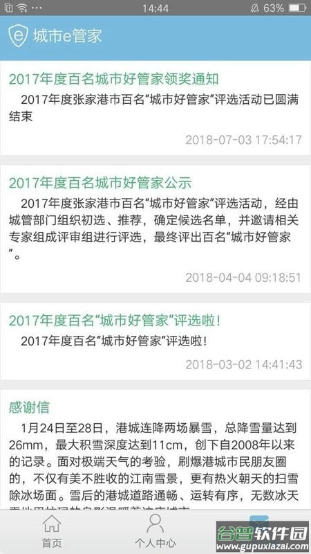 联动张家港官方版截图2