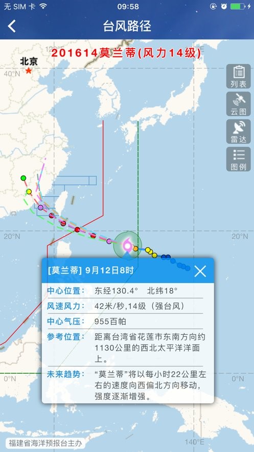江苏海洋预报官方版