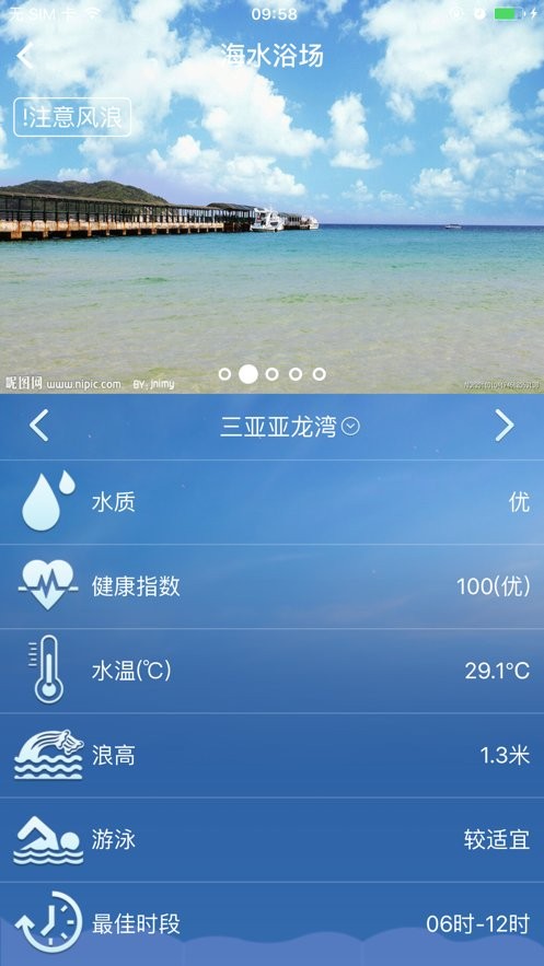 江苏海洋预报最新版截图1