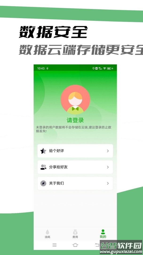 汽车记油耗官方版