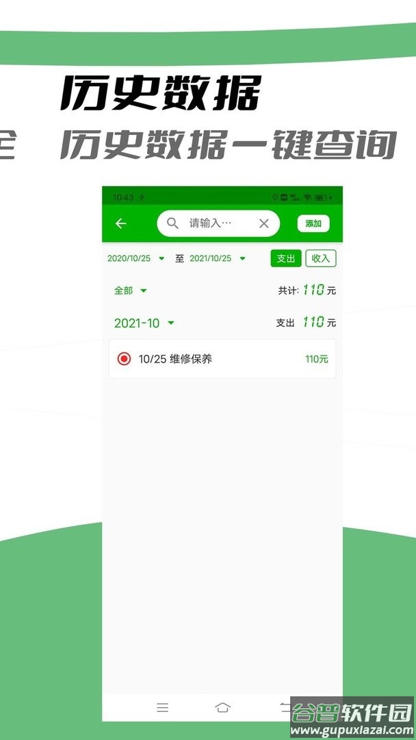 汽车记油耗软件截图2
