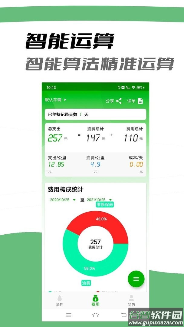 汽车记油耗软件截图3