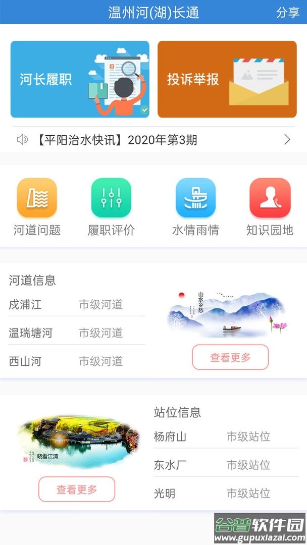 温州河长通最新版 温州河长通官方版