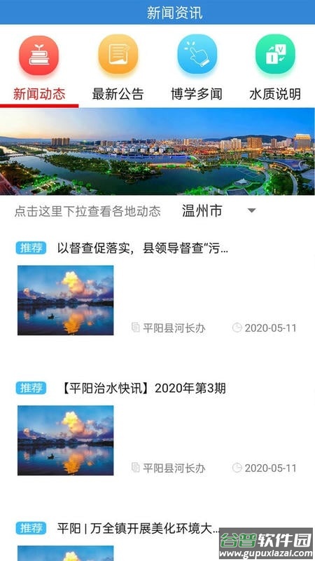 温州河长通最新版本截图1