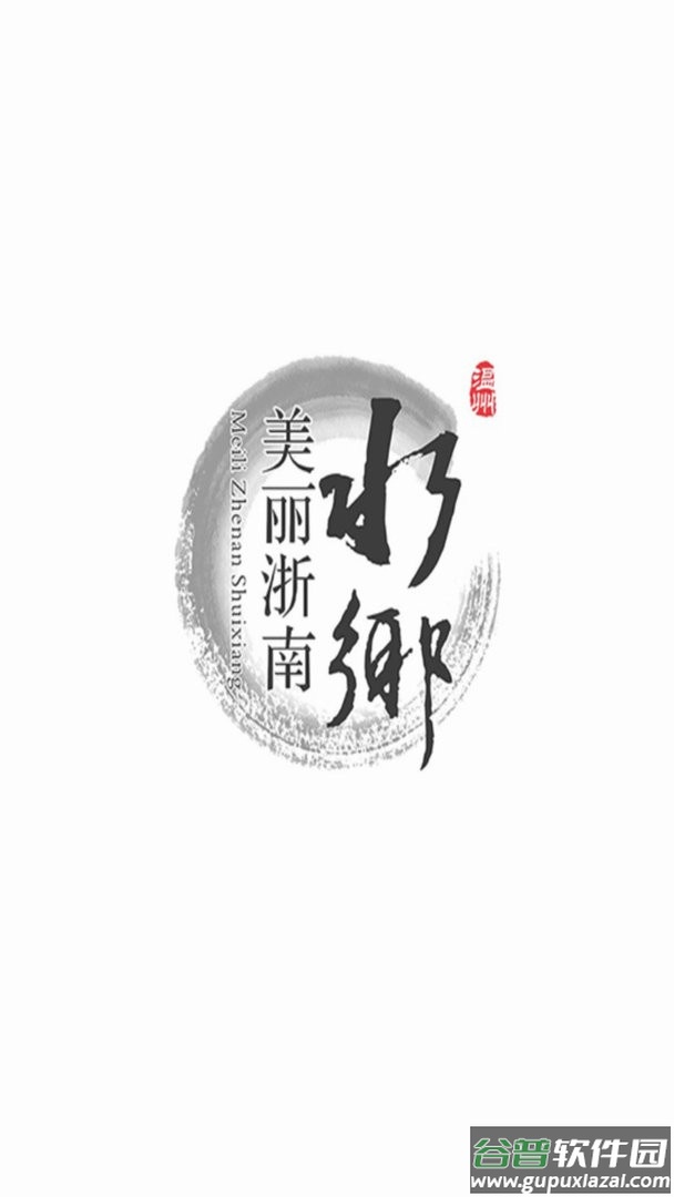 温州河长通最新版本截图2