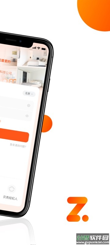 自如管家手机版(改名超级Z.O)截图2