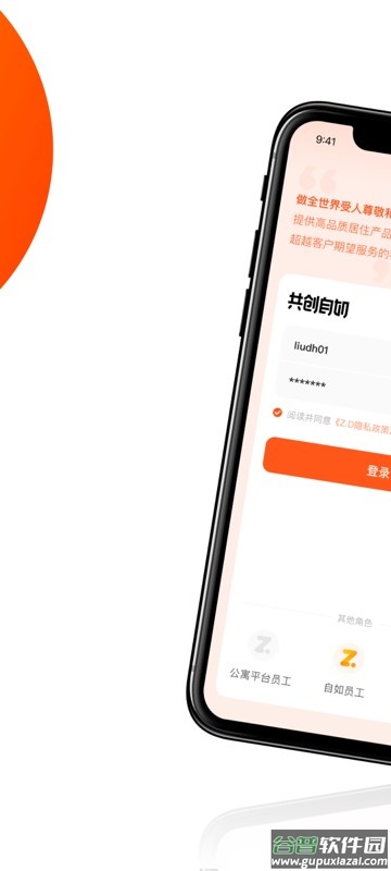 自如管家手机版(改名超级Z.O)截图3
