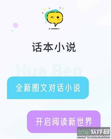 话本小说app