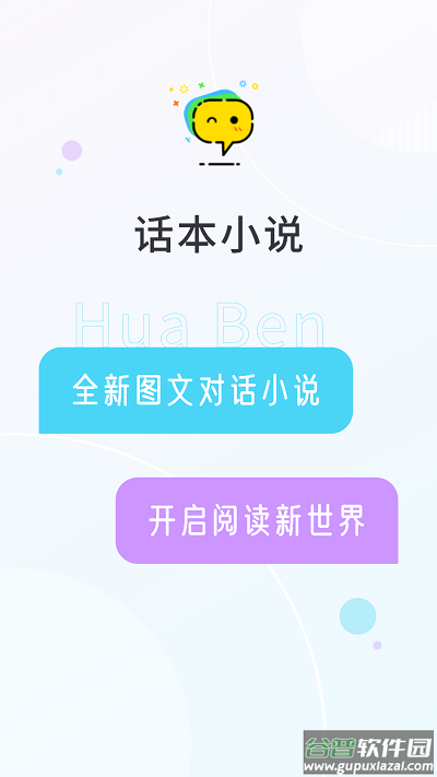 话本小说app截图4