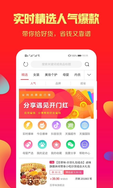 小券猫返利优惠券app