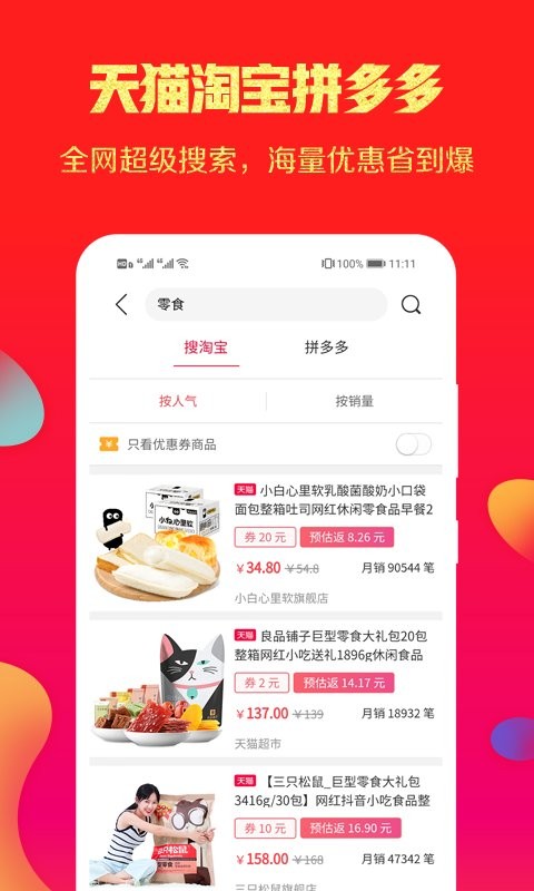 小券猫官方版截图2