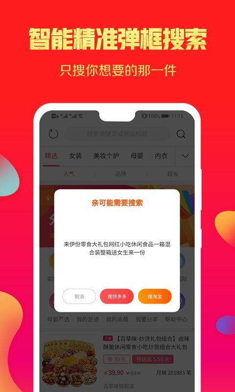 小券猫官方版截图3