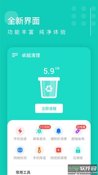 卓越清理app截图3