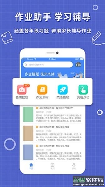 作业搜题帮软件截图1