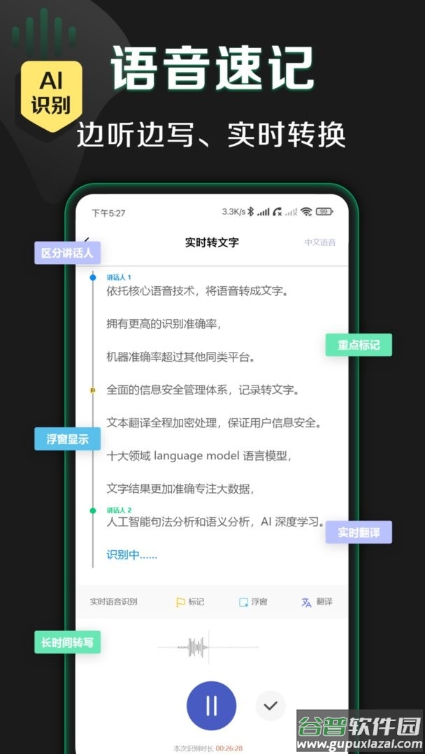 松鼠录音转文字官方版