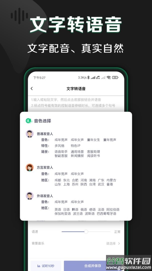 松鼠录音转文字官方版截图1