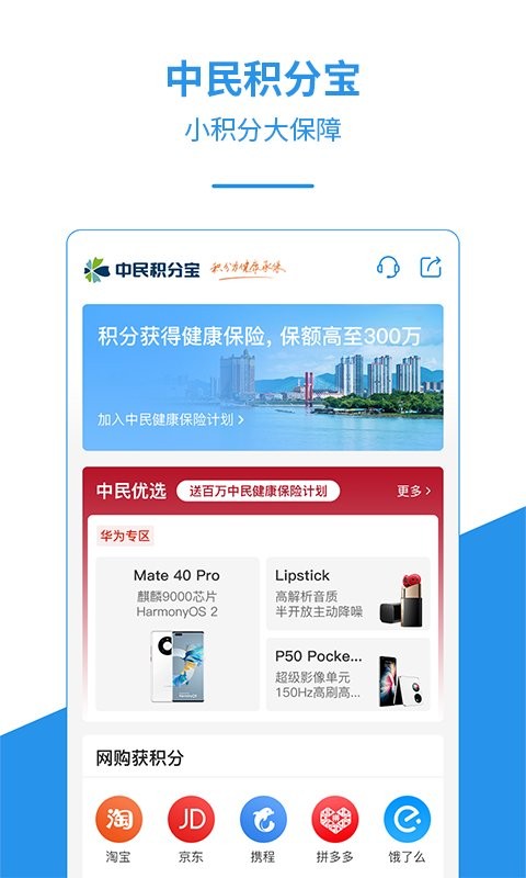 中民积分宝客户端截图1