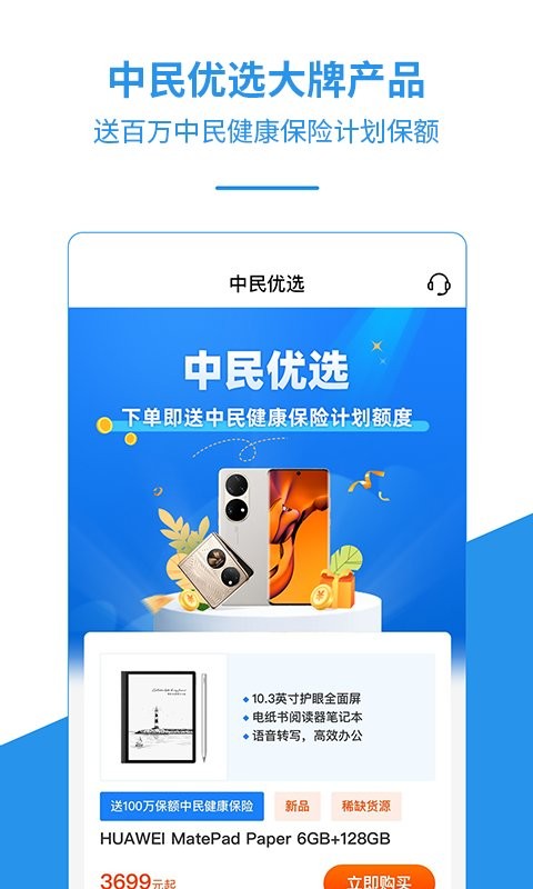 中民积分宝客户端截图2