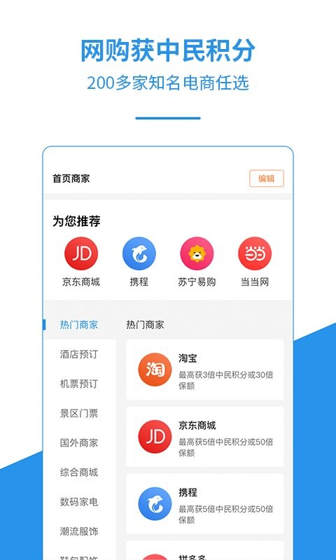 中民积分宝客户端截图3