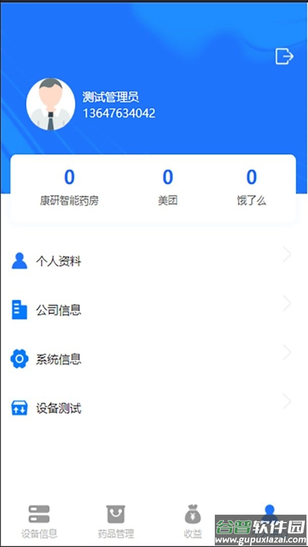 康研智能药房最新版截图1