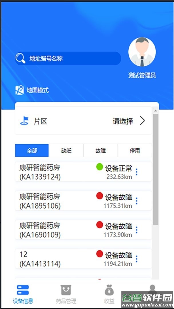 康研智能药房最新版截图2
