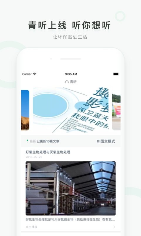 真气网官方版