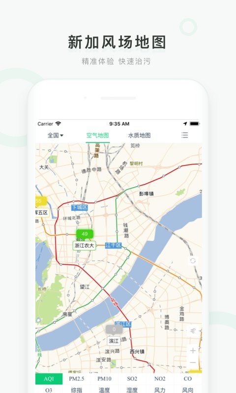 真气网手机版截图1
