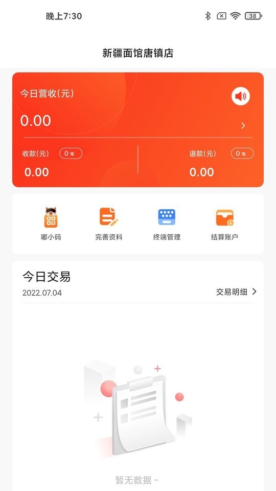 海科云软件截图1