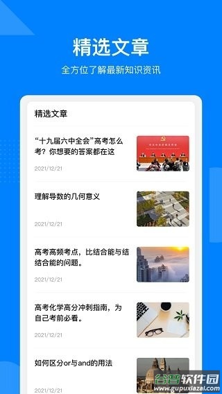 乐学有途软件截图1