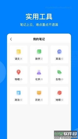 乐学有途软件截图2