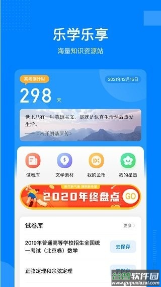 乐学有途软件截图3
