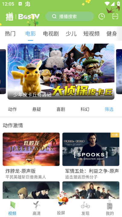 播播tvapp截图4