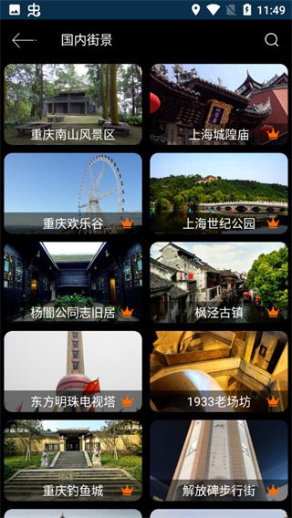 天眼3d地图app截图2