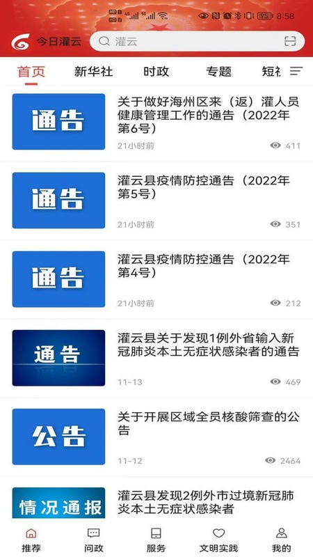 今日灌云最新版截图1