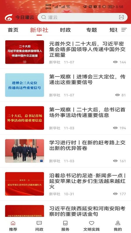 今日灌云最新版截图2