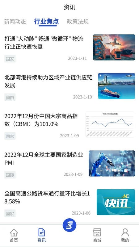 掌上物流官方版