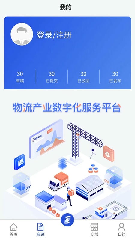 掌上物流最新版本截图2