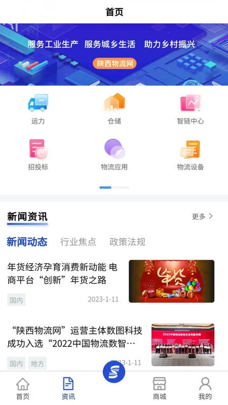 掌上物流最新版本截图3