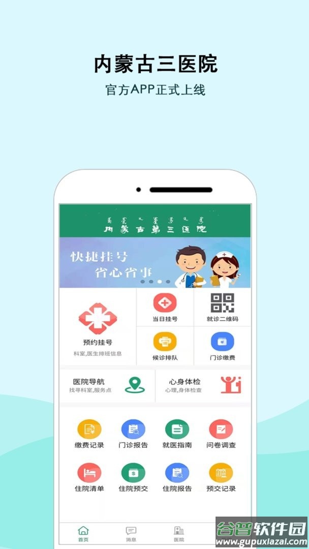 内蒙古三医院官方版