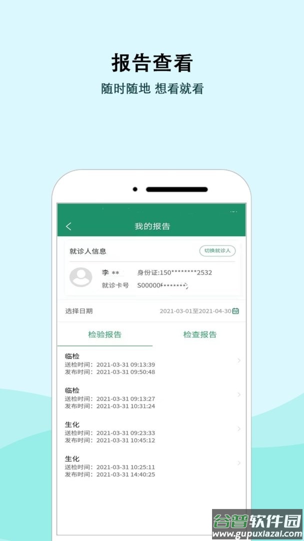 内蒙古三医院最新版截图1