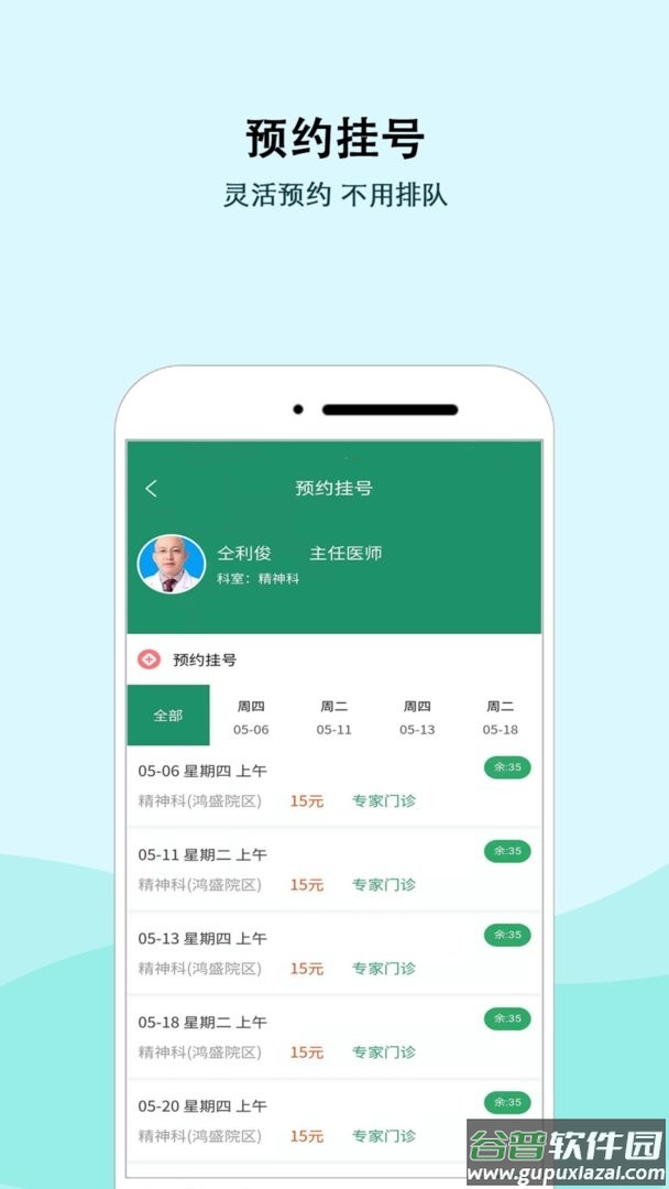 内蒙古三医院最新版截图2