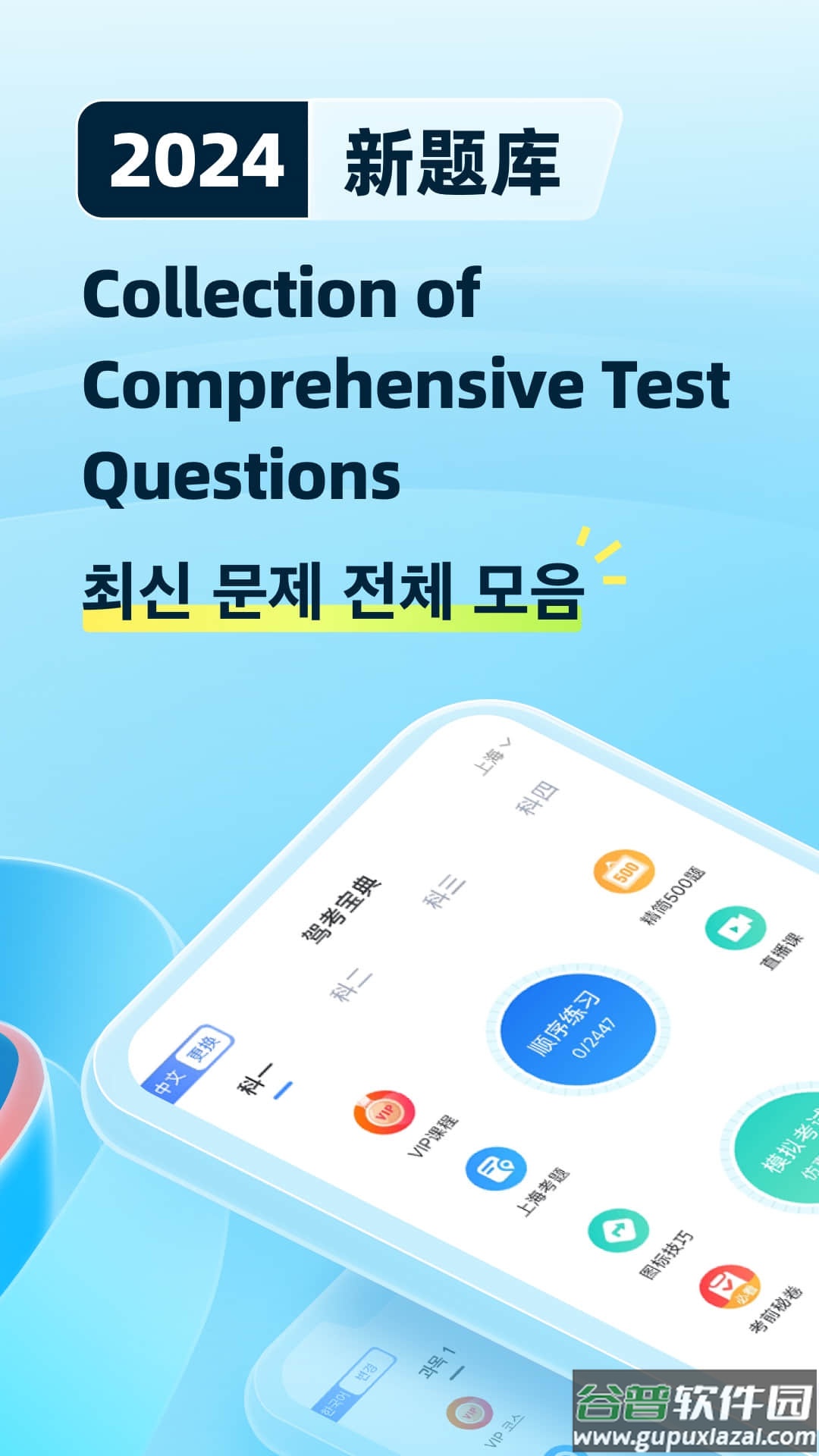 驾考宝典多语言版官方免费下载截图1