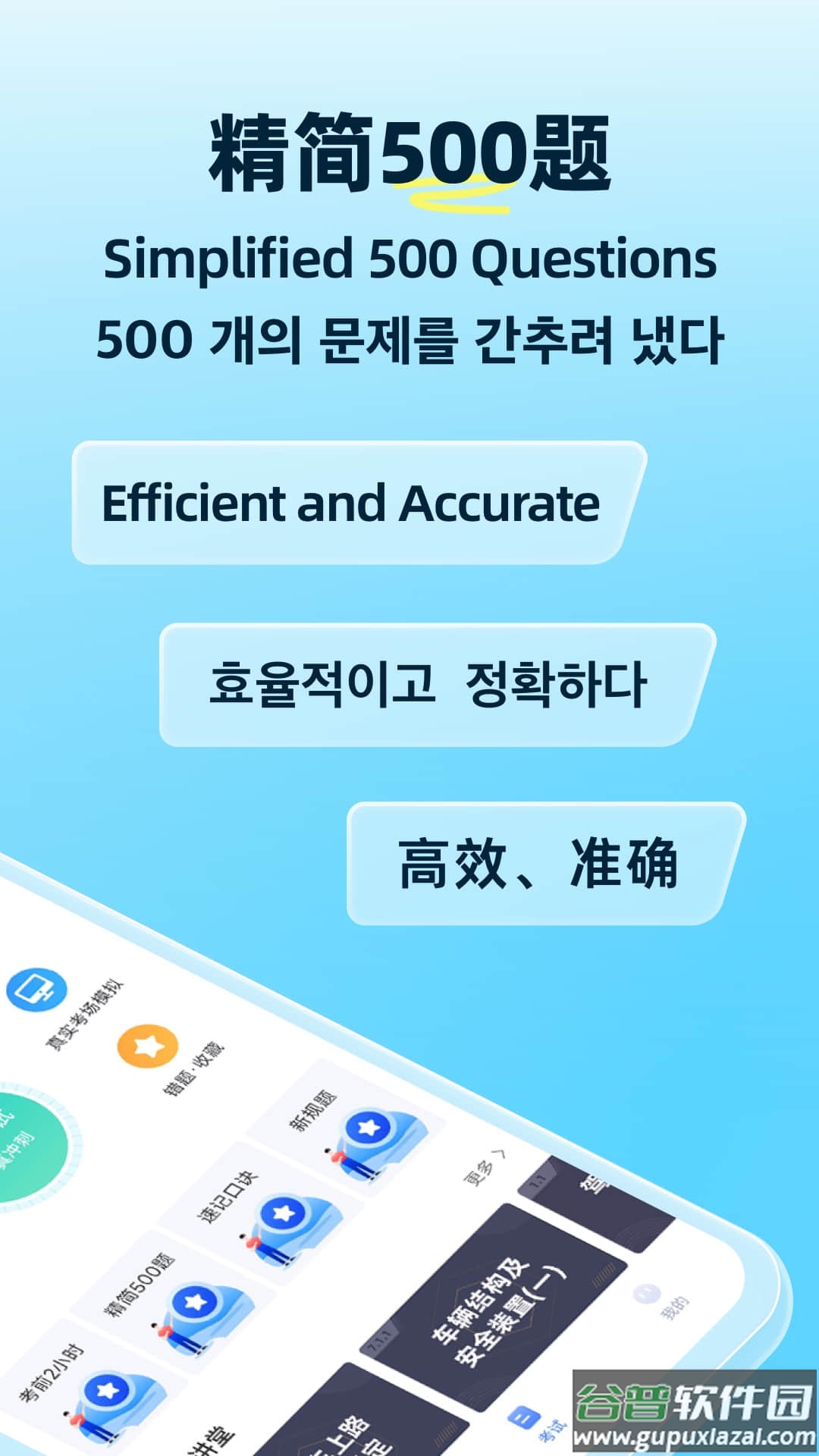 驾考宝典多语言版官方免费下载截图3