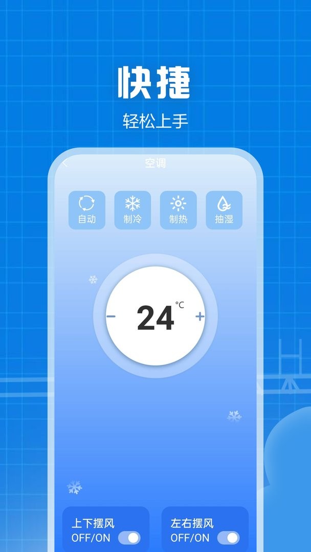 万智遥控器手机版截图1