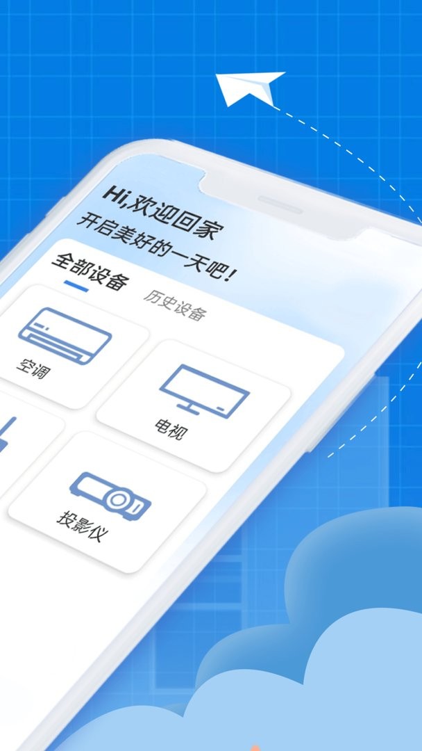 万智遥控器手机版截图3