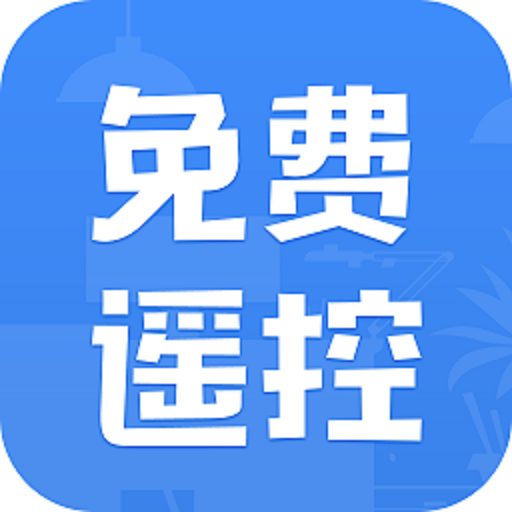 万智遥控器手机版v1.0.9