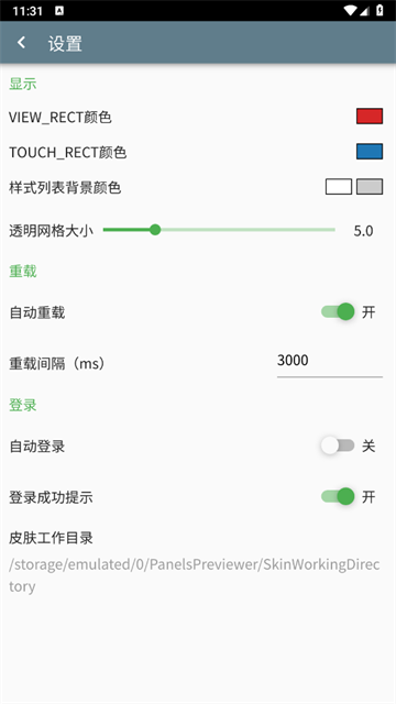 皮肤编辑器(原面板预览器)