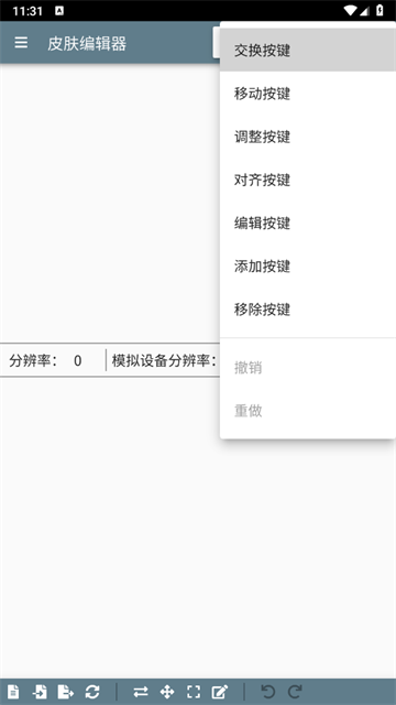 皮肤编辑器(原面板预览器)