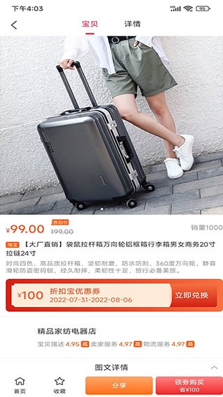 折扣宝官方版截图2