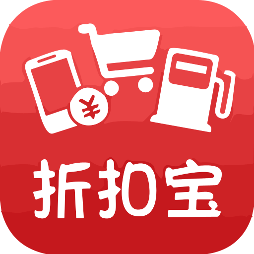折扣宝官方版v1.0.5477